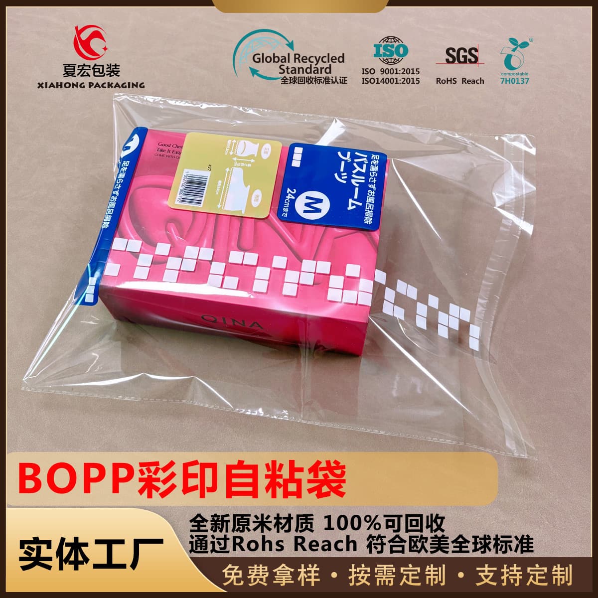 OPP 彩印自粘袋